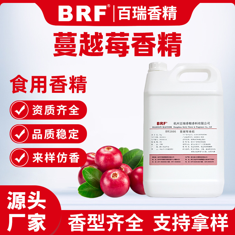 蔓越莓香精食品级液体水溶蔓水果味香精乳品饮料冷饮烟油食用香精