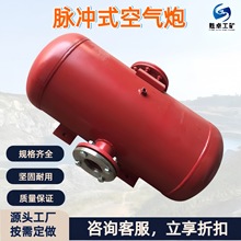 脉冲式空气炮 空气助流器料仓清堵气体破拱器 工业清仓破拱空气炮