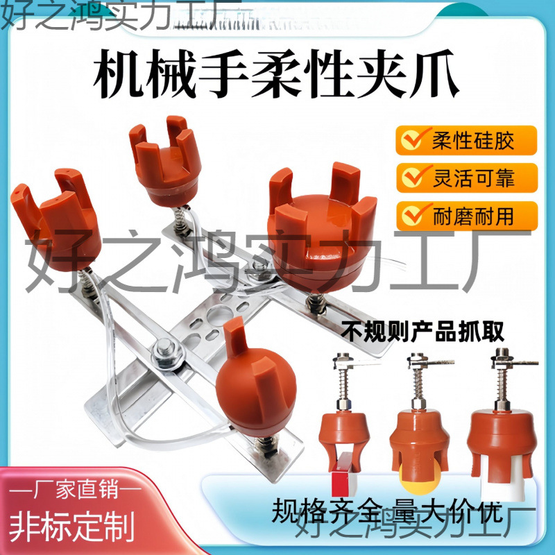 机械手夹具配件 注塑机柔性夹爪 气动软指迷你爪型吸盘 二三四爪