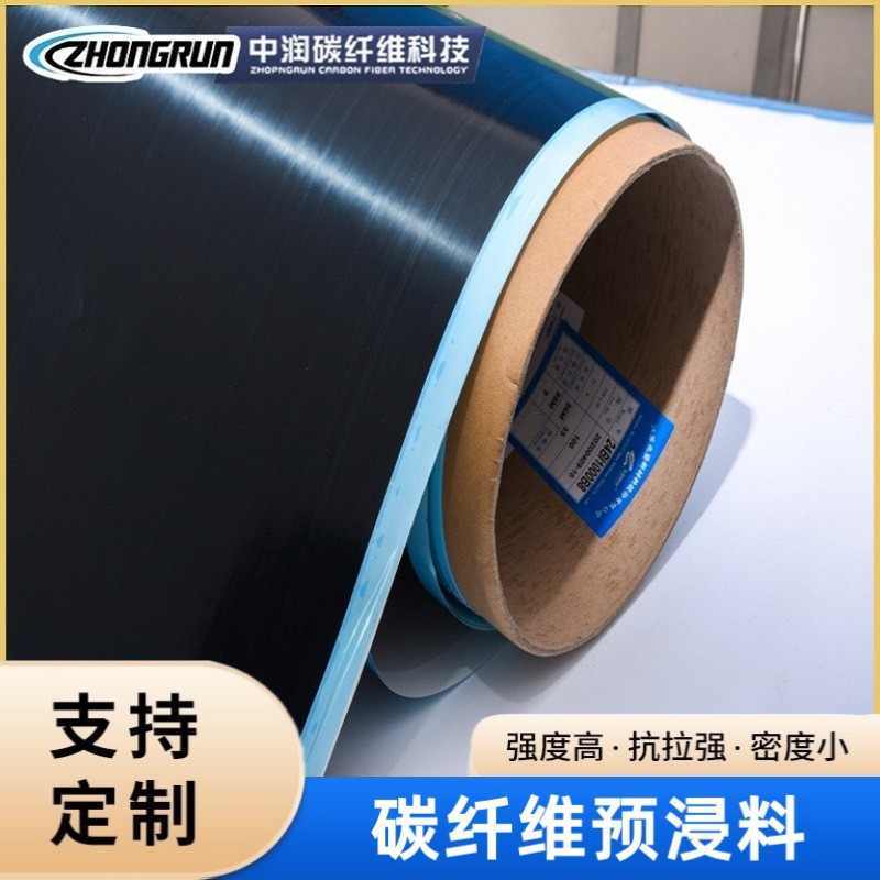 厂家批发碳纤维单向预浸布 加固碳纤维树脂150G用于各类运动制品