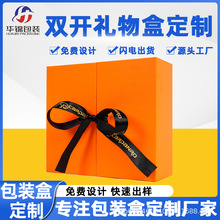 精美双开门礼品盒创意丝带礼盒批发定制化妆品包装盒生日礼物盒