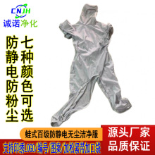 蛙式無塵服百級靜電服胯下拉鏈連體服定制印字綉LOGO編號加松緊帶