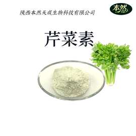 芹菜素98%Apigenin芹黄素现货包邮芹菜提取物100g/袋工厂批发