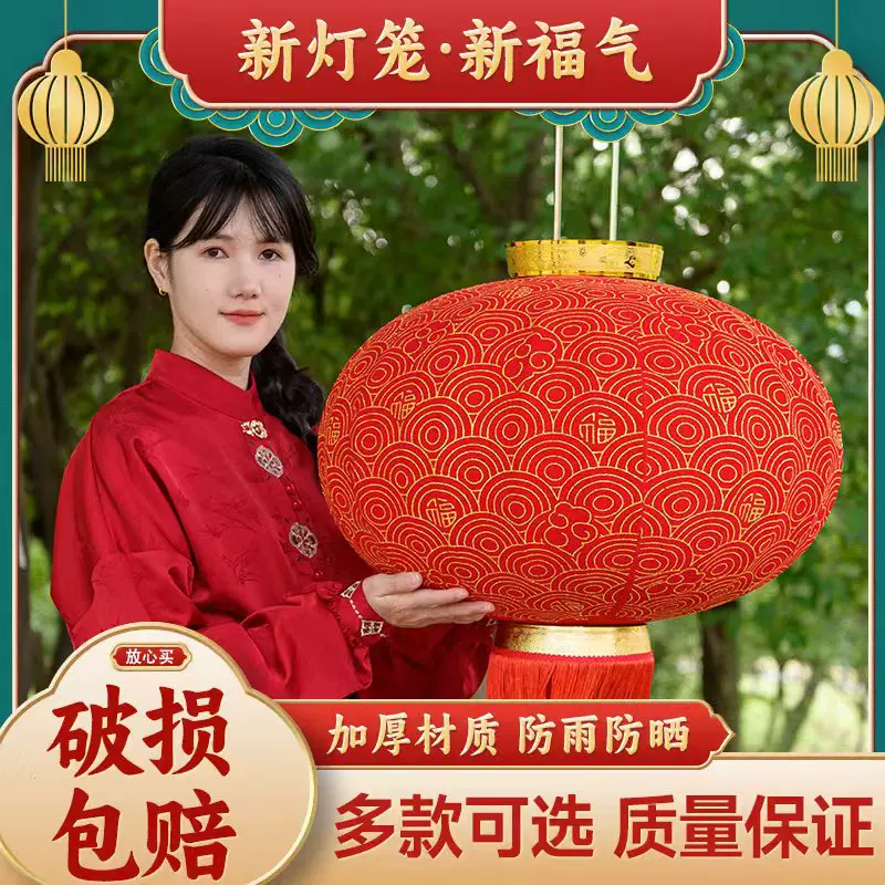 乔迁进宅春节门口阳台喜庆装饰挂件绒布防水户外吊灯新年大红灯笼