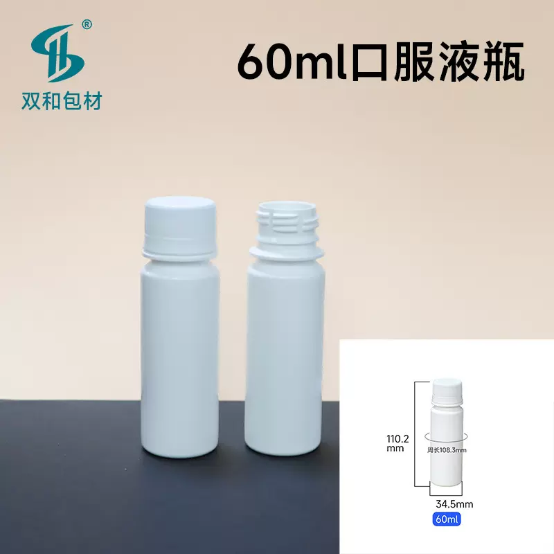新品PP口服液瓶60ml耐高温121℃酵素饮料瓶胶原蛋白瓶现货批发