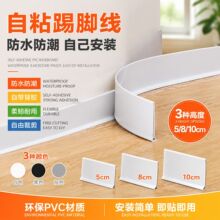 踢脚线自粘地脚线pvc软塑料防水防潮自己安装新型遮丑装饰贴脚线