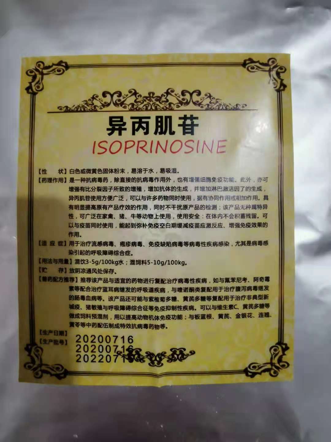 现货供应一公斤起订 异丙饲料级肌苷 保障质量当天发货