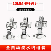 薄板家具浅杯不锈钢液压铰链合页家用衣柜橱柜五金批发缓冲柜门