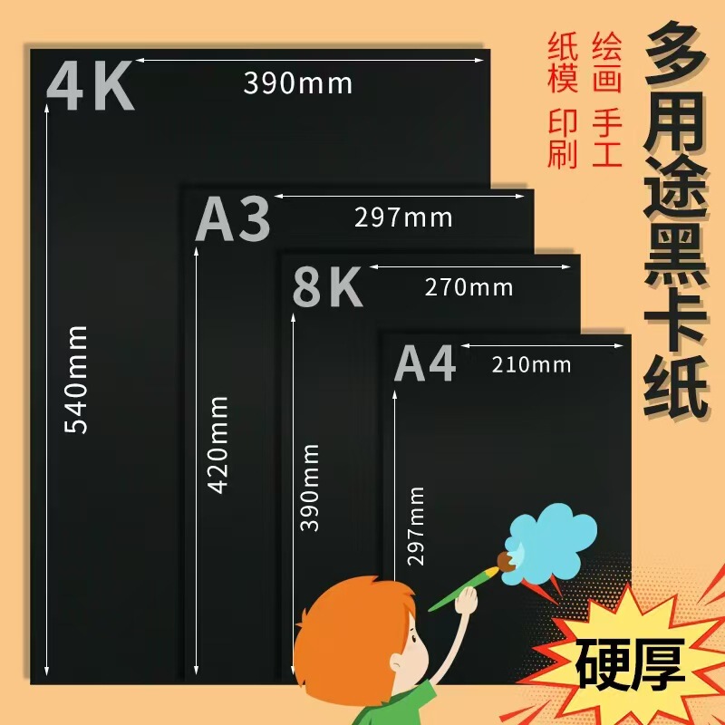 Black Cardboard Solid 4K8Ka3a4200g300g Black Card Painting Art Hard Cardboard Student Children Handmade Paper Seal