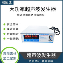 跨境供应80K/1500W工业超声波发生器智能超声波大功率高频清洗机