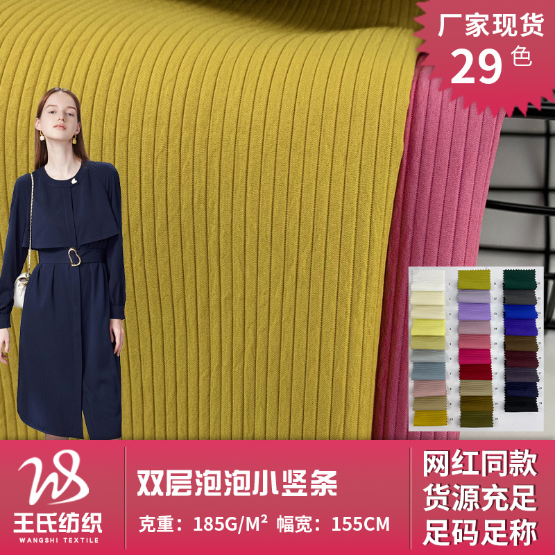 双层泡泡小竖条 185g春夏季连衣裙衬衫上衣服装布料 时尚肌理褶皱