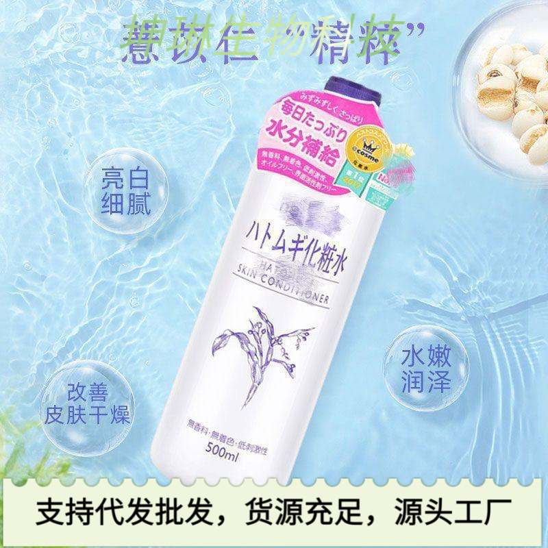 日本薏仁水爽肤水500ml补水保湿化妆水爽肤水湿敷薏米水本土版