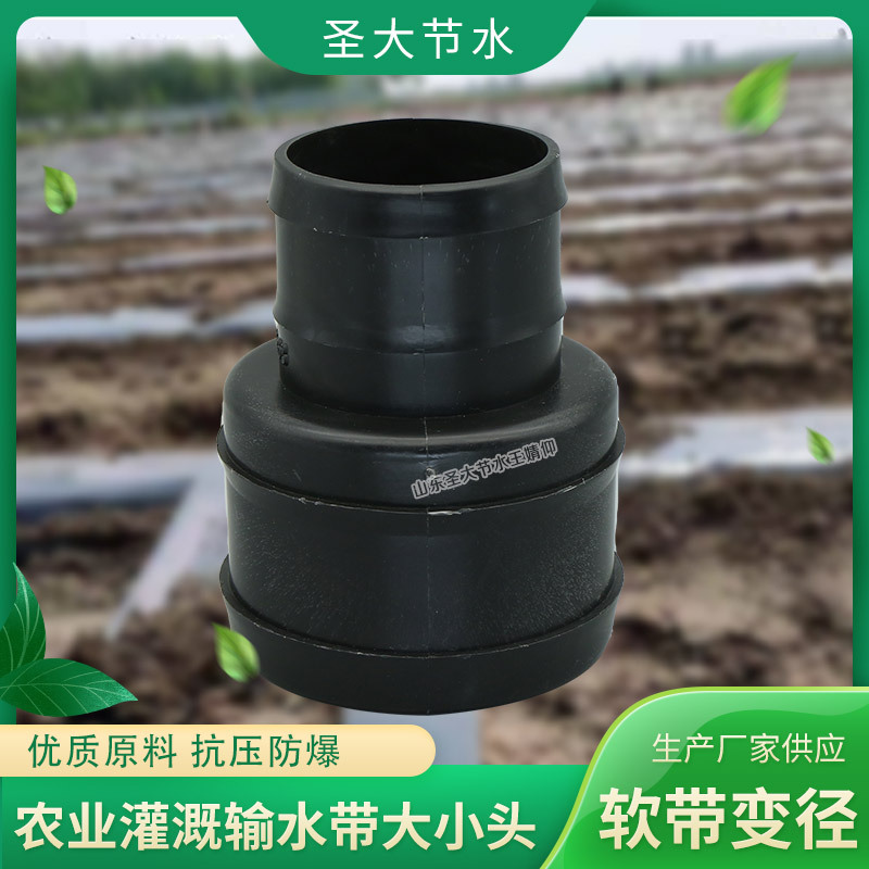 水帶變徑接頭 廠家生產(chǎn)農(nóng)田灌溉加厚耐壓輸水主管PE軟帶異徑直接 水帶變徑接頭 廠家生產(chǎn)農(nóng)田灌溉加厚耐壓輸水主管PE軟帶異徑直接