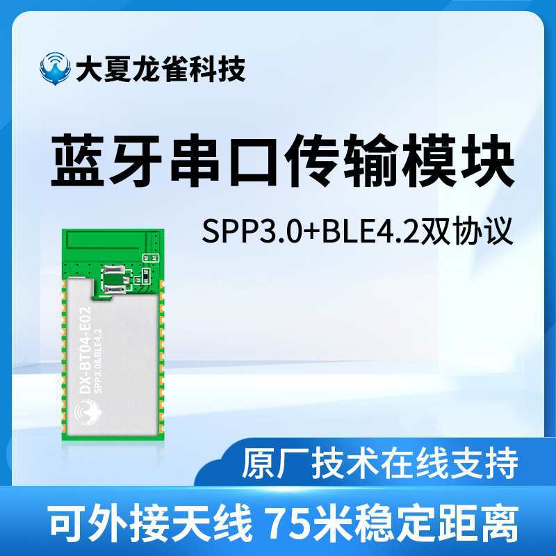 SPP3.0+BLE4.2双模蓝牙模块无线串口通信透传兼容hc0506