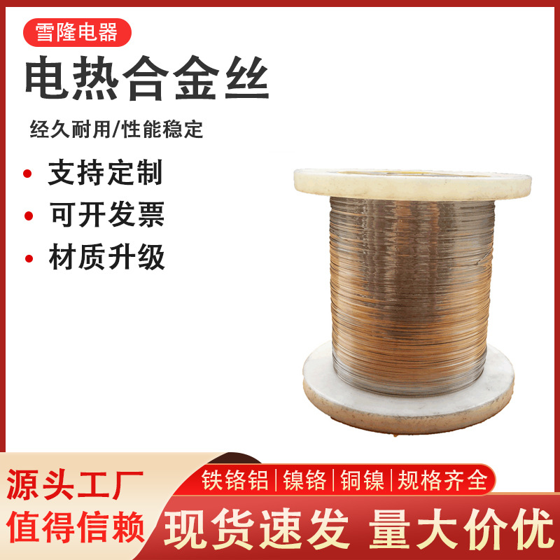 208U镍铬电热合金扁丝 康铜电阻丝 Cr20Ni80发热带 厂家直销