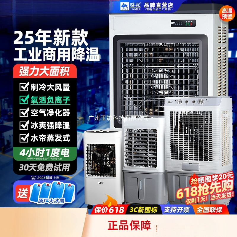Camel Industrial Air Cooler Large Commercial Household Small Water-Added Air Conditioning Fan Refrigeration Fan Evaporative Factory Workshop