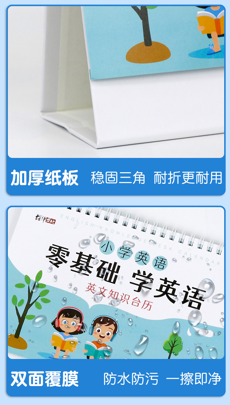 小学英文知识零基础学英语音标常用基础表达26个英文字母加厚台历详情18