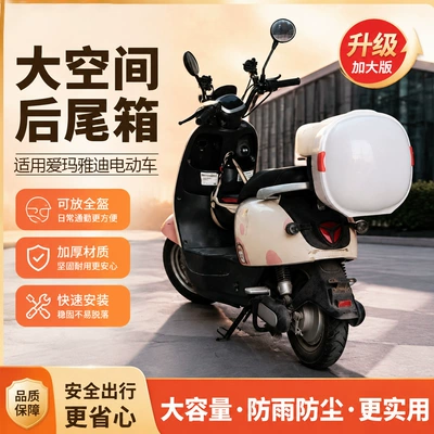 Electric car tail box, for Yadi and Aima