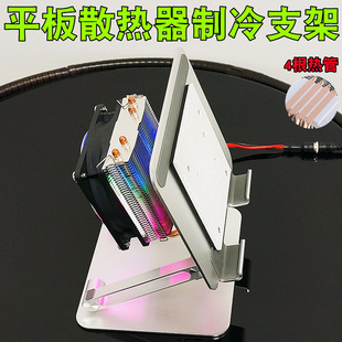Semiconductor diy mobile phone tablet radiator bracket 12v electronic refrigerator chicken Game 4 heat pipe can freeze