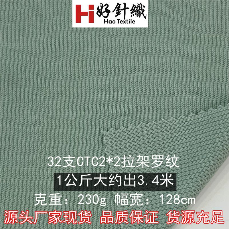 厂家现货 32支CTC2*2拉架罗纹 230g涤棉拉架坑条面料 打底衫面料