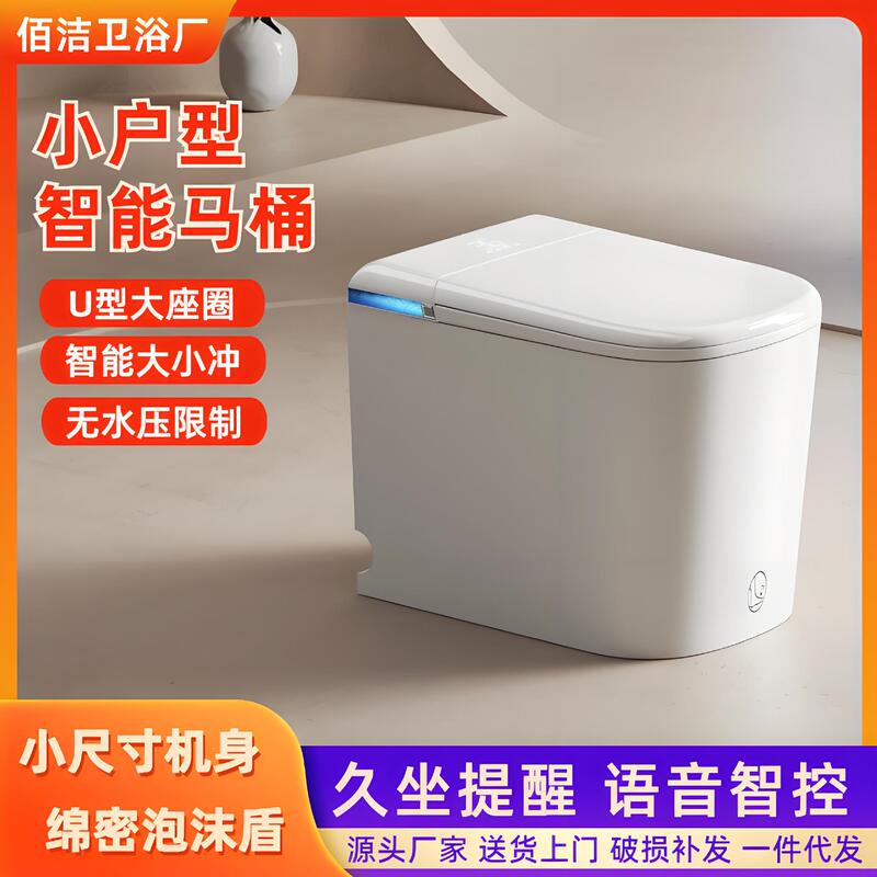 55cm small apartment short full-automatic integrated intelligent toilet small size toilet without water pressure limit toilet