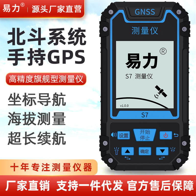 S7 Basic Edition Yi Li Satellite Navigation Outdoor Handheld GPS Longitude and Latitude Locator Altitude Coordinate Area Distance