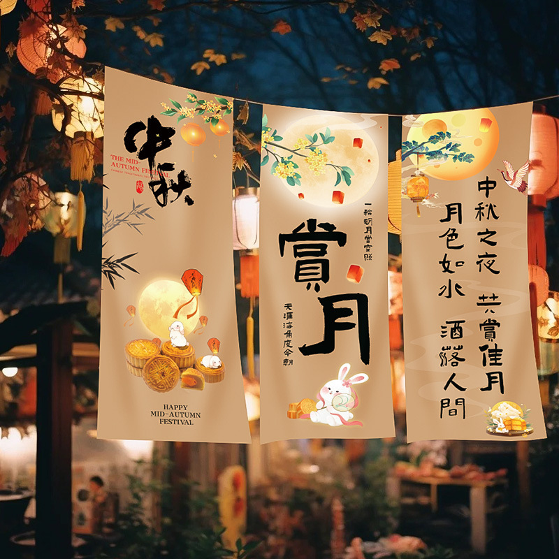 2025年中秋節シーン装飾ランタン吊り布ショッピングモール店舗イベント写真チェックイン背景壁雰囲気|undefined