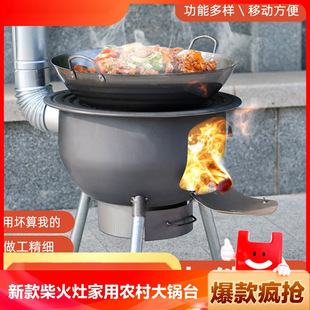 New Firewood Stove for Rural Household Use, Outdoor Wood-Burning Stove, Cookware, Large Pot Stove, Smokeless Stove, Portable and Mobile