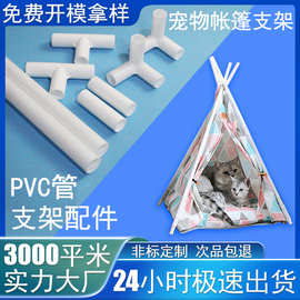 定制儿童帐篷支架宠物窝骨架加厚多口径塑料支撑细管pvc空心硬管
