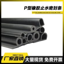 P型密封条烘箱柜门烤箱门封边耐磨损防撞防尘9字橡胶条