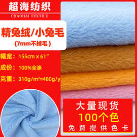 现货批发7mm精兔绒 小兔毛玉兔绒面料 毛绒玩具帽服装不掉毛兔毛