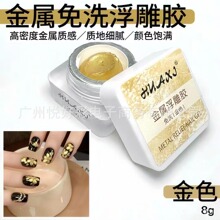 网红新款甲免洗金属浮雕胶免洗甲油胶美甲店专用立体雕花造型纹理