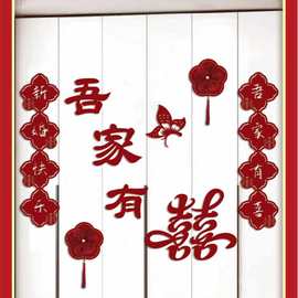 婚房布置套装男方新房衣柜装饰婚礼女方卧室柜子柜门喜字结婚贴纸
