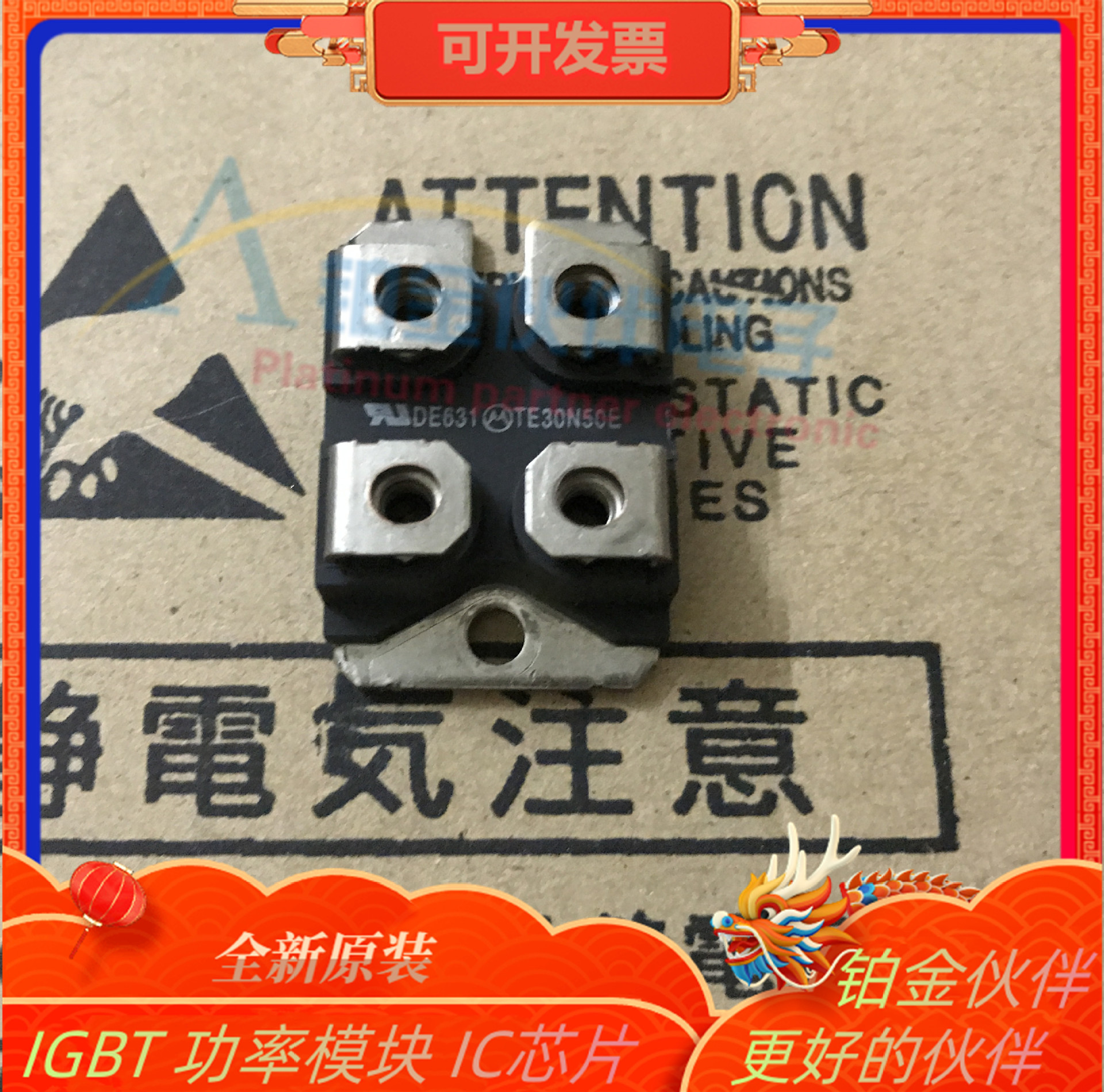 TE30N50E TSD45N50V  IXTN36N45 STPS80N100TV 二极管功率模块