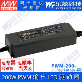 PWM-200-12/24/36/48V明纬IP67防水100~305V输入DA2/LED调光电源