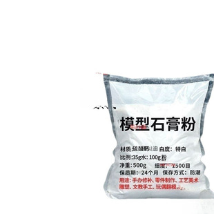 Gypsum doll special gypsum powder super white super hard model mold art plastic quick drying high strength gypsum powder.