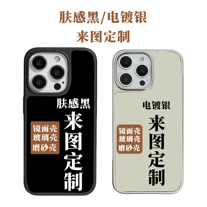 手机壳定制苹果17promax来图加工定制iphone16玻璃壳/镜面壳DIY定