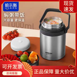 哈尔斯保温饭盒焖烧杯女焖粥神器304不锈钢便携1000ml容量闷烧壶