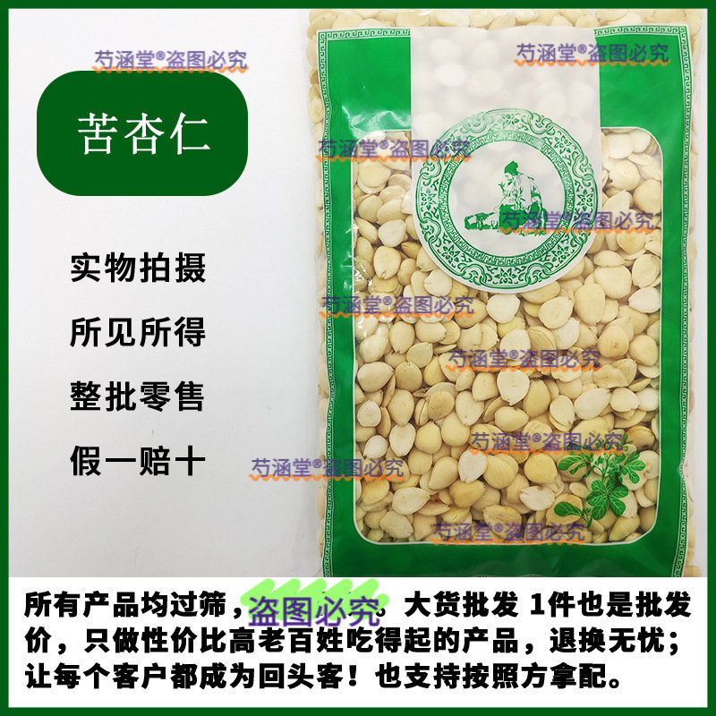 Almond Peeled Bitter Almond Raw Almond Northern Almond Medicinal Bitter Almond Chinese Herbal Medicine Store Wholesale According to the Order