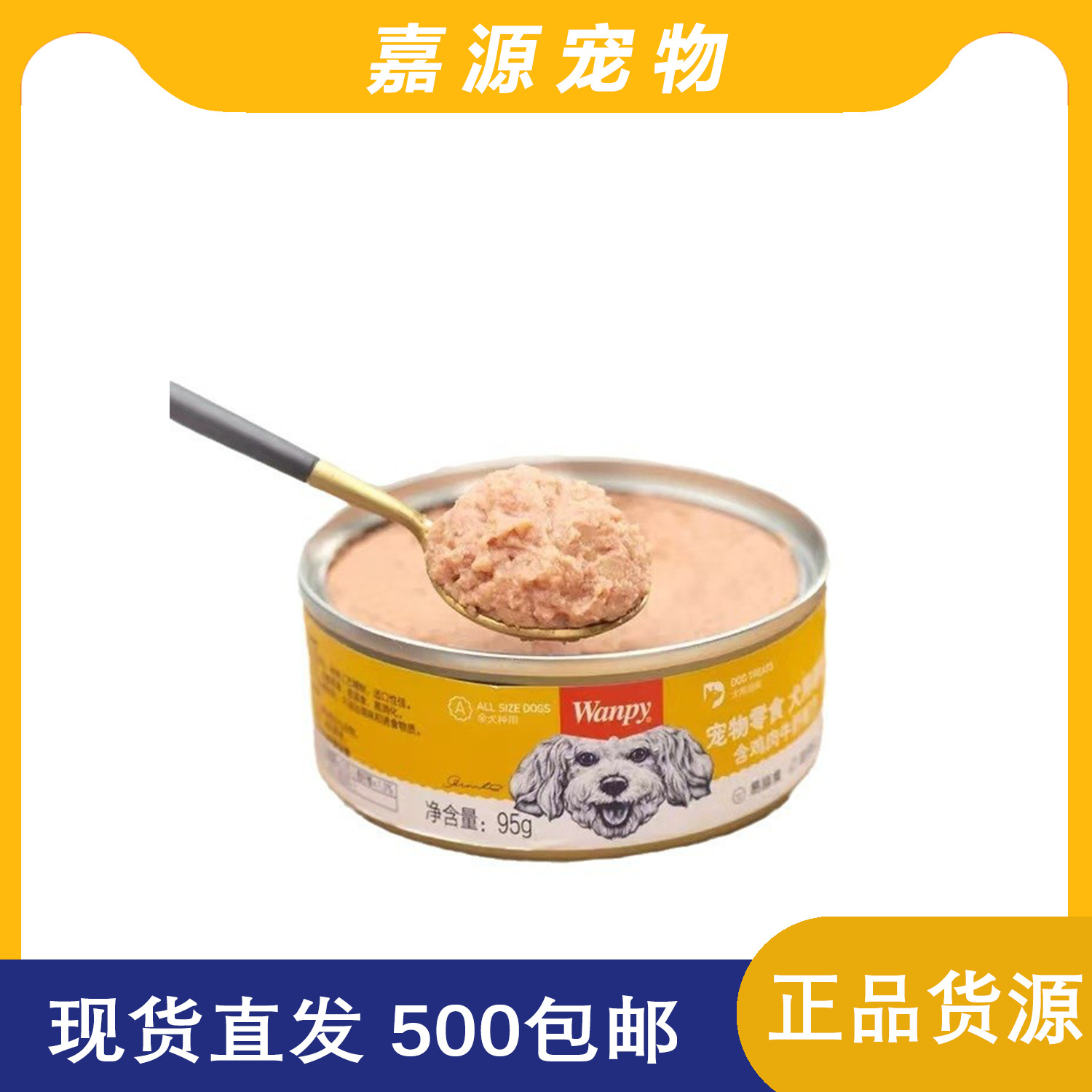 顽皮狗罐头慕斯罐 拌粮营养成幼通用牛肉慕斯95g宠物湿粮狗狗零食