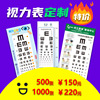 定制视力表标准对数广告印刷logo店名电话地址儿童视力图宣传|ru