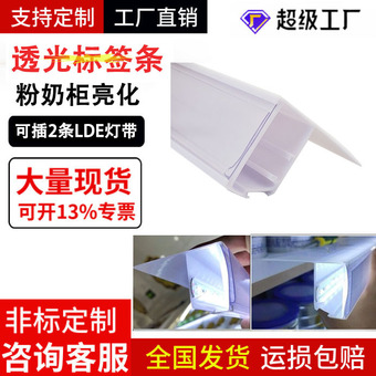 塑料灯标价条PVC挤塑展示透光标签条展柜LED灯罩条LED适配异型材
