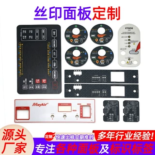 丝印面板定制薄膜面贴工业仪器按键面板设备操控标识丝印标贴加工