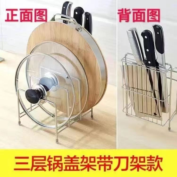 厨房锅盖架不锈钢菜板插刀架多功能置物架砧板菜刀收纳|undefined