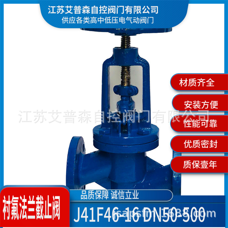 J41F46-16/25法兰衬氟截止阀   WCB法兰阀DN50-DN500阀艾
