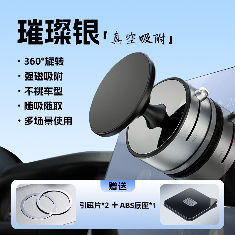 跨境热门真空吸附磁吸手机支架新款车载吸盘导航汽车内专用手机架|undefined