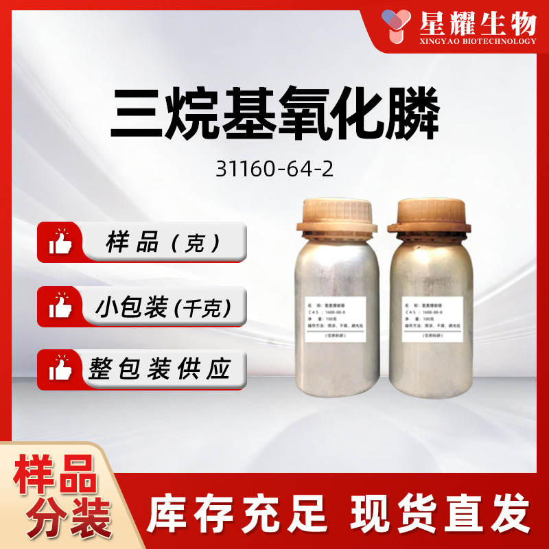 P113金属萃取剂 三烷基氧化膦TRPO 高含量铀铂钯銥铑萃取剂TRPO