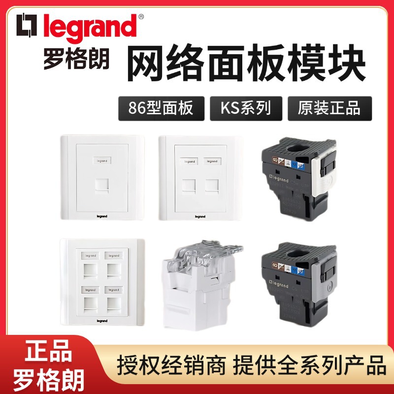 Legrand Ks Single/Dual Port Category 5/6 Rj45 Network Panel Rj11 Telephone Cat6 Computer Information Module New Model
