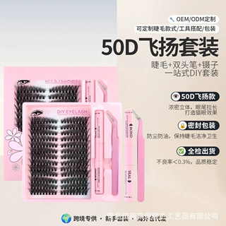 跨境假睫毛 50D猫眼美妆工具套装工厂双头胶水 + 镊子 DIY 睫毛