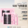 双头跨境50d猫眼假睫毛